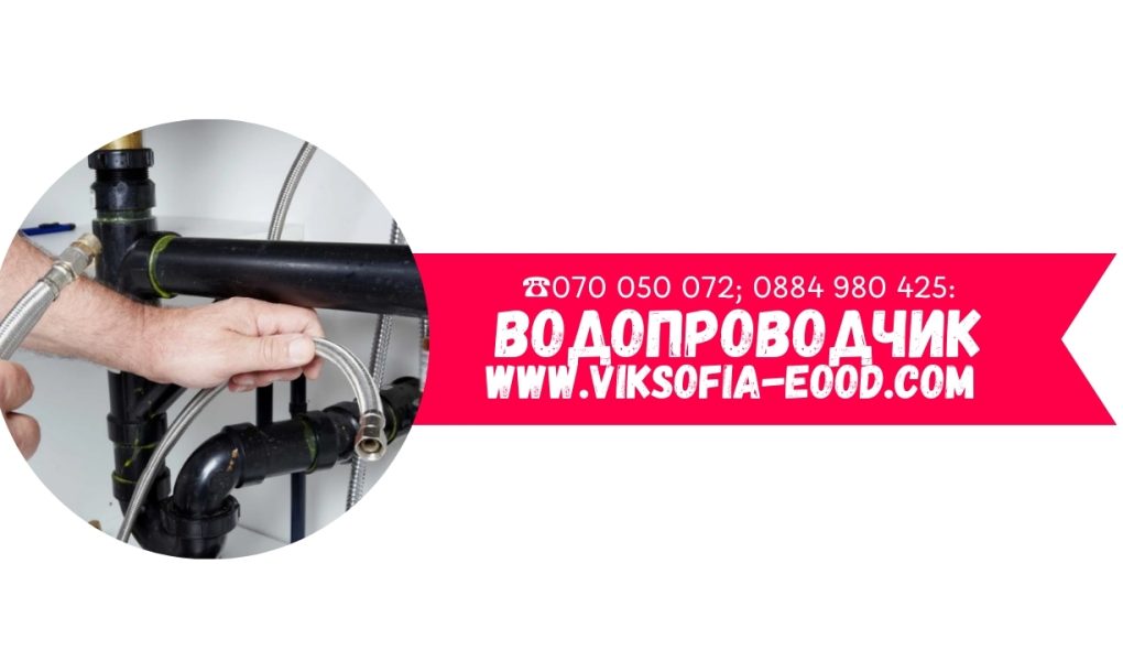 Водопроводчик