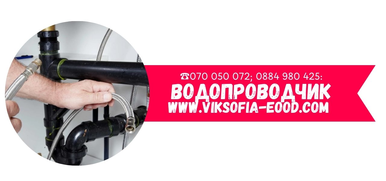 Водопроводчик