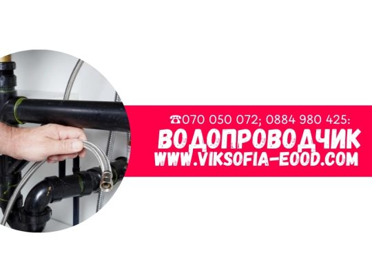 Водопроводчик