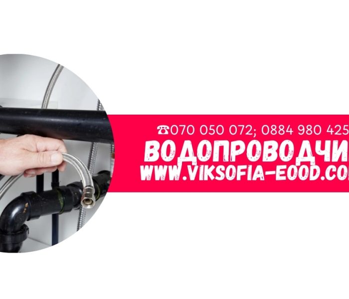 Водопроводчик
