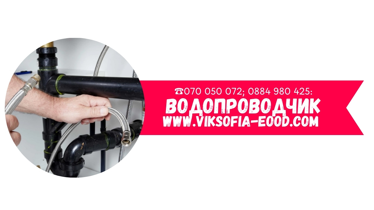 Водопроводчик