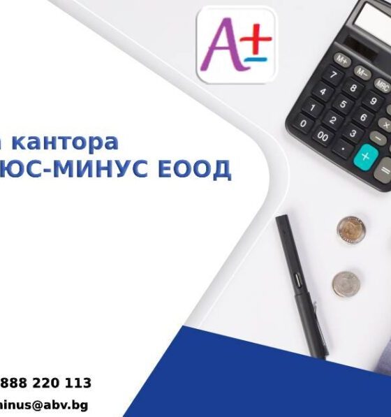 Счетоводна кантора Русе | www.accountplusminus.com