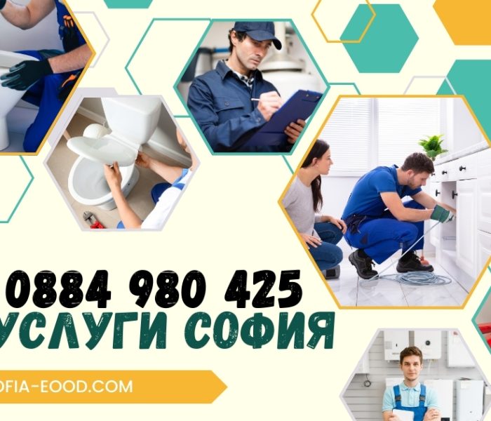 Вик услуги софия top