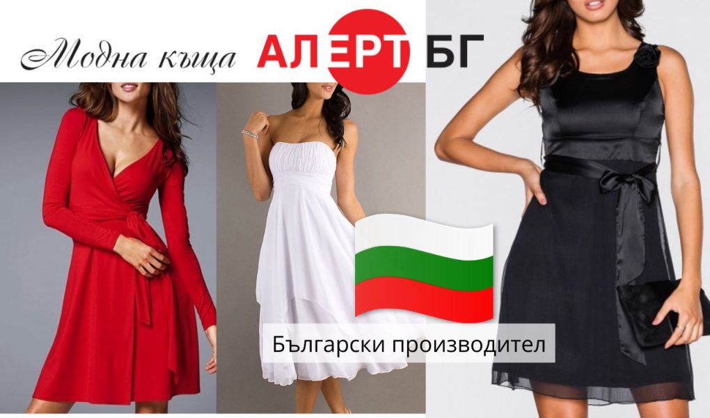 макси мода | Alert.bg