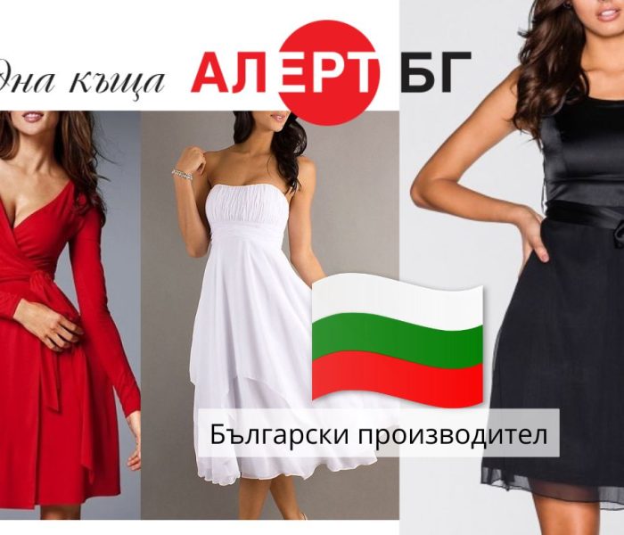 макси мода | Alert.bg