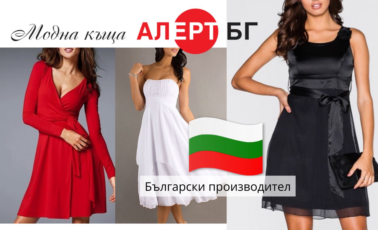 макси мода | Alert.bg