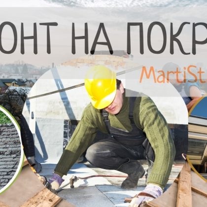 Ремонт на покриви