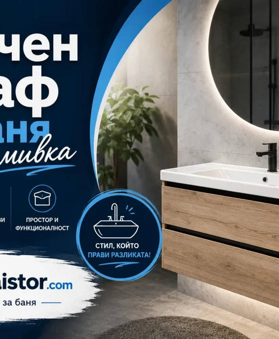 Окачен шкаф за баня с мивка | bg-maistor.com